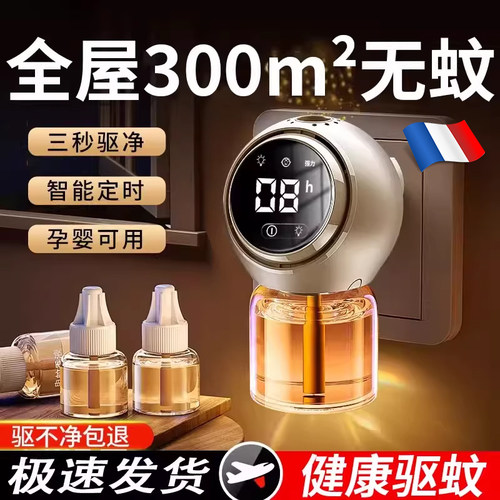 【AI智能定时】母婴可用电热蚊香
