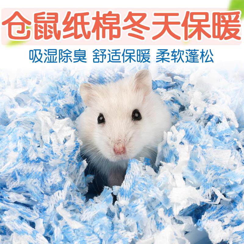 仓鼠纸棉金丝熊木屑无尘保暖垫料除臭专用花枝鼠粮食纸屑垫料大包
