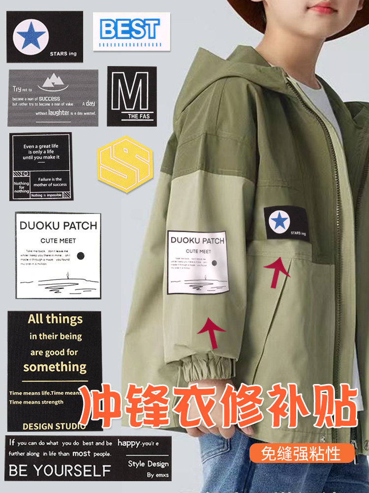 冲锋衣补丁贴高级羽绒服自粘无痕修补破损贴可水洗标志布免缝