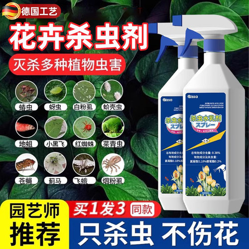 【农科院荐！】通用花卉杀虫剂