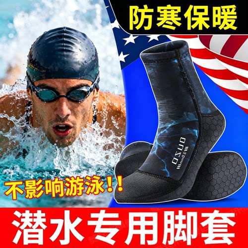 【防滑防寒】潜水专用袜加厚防割