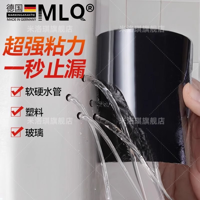 【德国一秒止漏】防水胶带强力