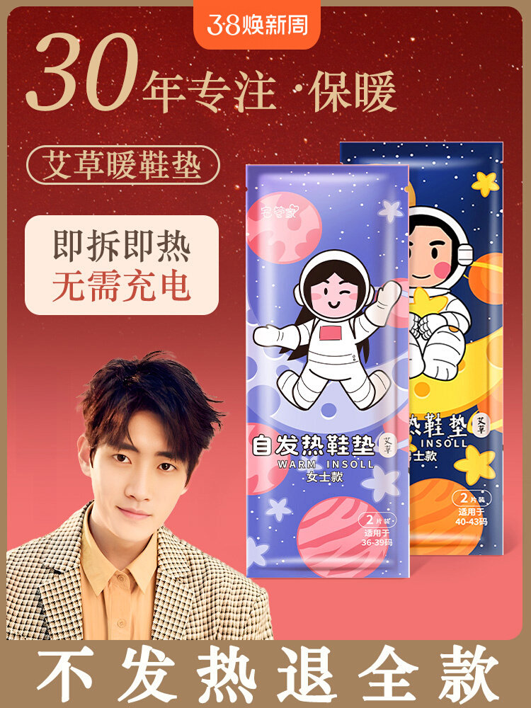发热鞋垫自发热艾草恒温保暖冬季女生男士加热暖足贴脚可行走