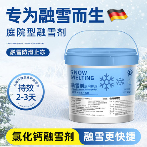 【3秒速融冰雪化水】庭院融雪剂