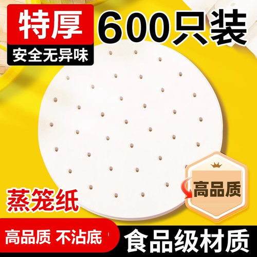 蒸笼纸蒸包子垫纸食品级专用蒸屉布垫子蒸馒头垫布一次性油纸不粘