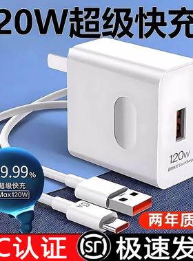 【官方正品】适用120W240W華为荣耀88W/66w充电器mate60/30pro超级快充头p40/p70充电线nova5/8/9安卓手机5v1