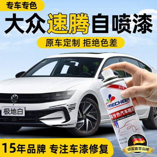 适用大众速腾自喷漆极地白猛石黑色汽车用品海贝金色划痕修复喷漆