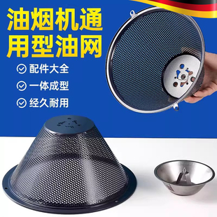 油烟机过滤网防油网罩油杯滤网老式抽吸油烟机拢烟罩配件大全通用
