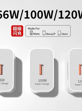 适用于華为充电器120W正品100W原装mate60超级快充70pro套装手机66W插头p504030数据线荣耀充电头OPPO双引擎