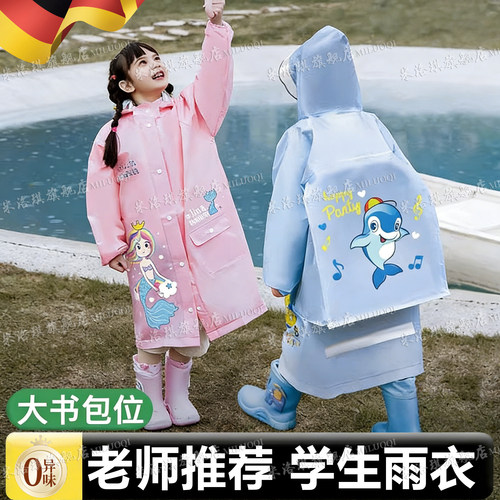 【无惧风雨】儿童雨衣全身防暴雨