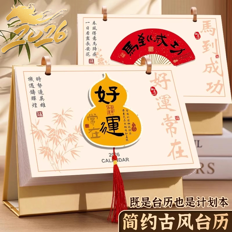 中国风台历2026年桌面摆件可定制