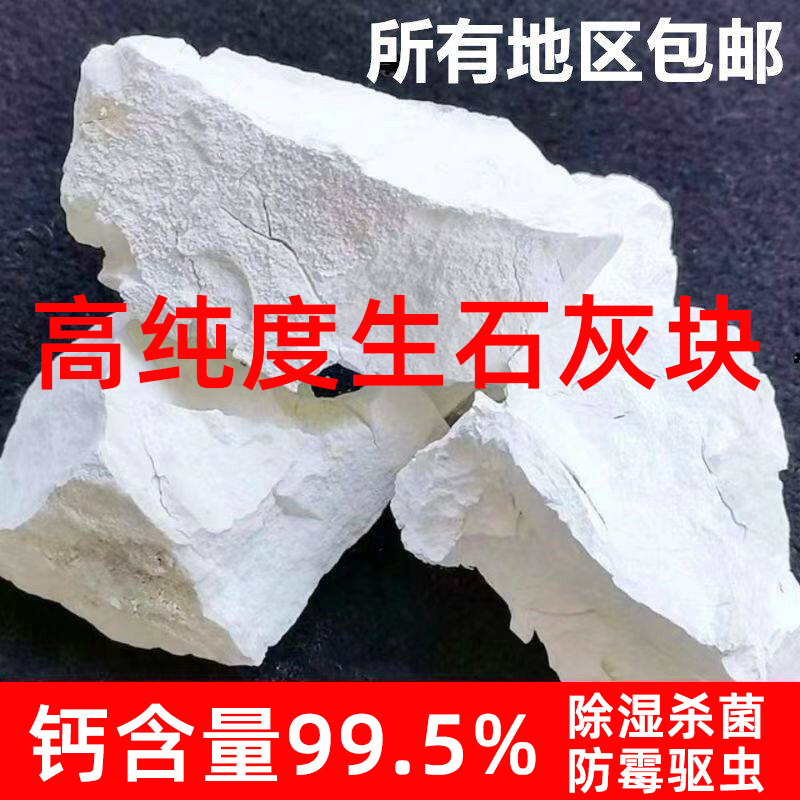 正宗生石灰块10斤家用衣柜吸湿盒去湿袋除防霉防潮果树干燥地下室