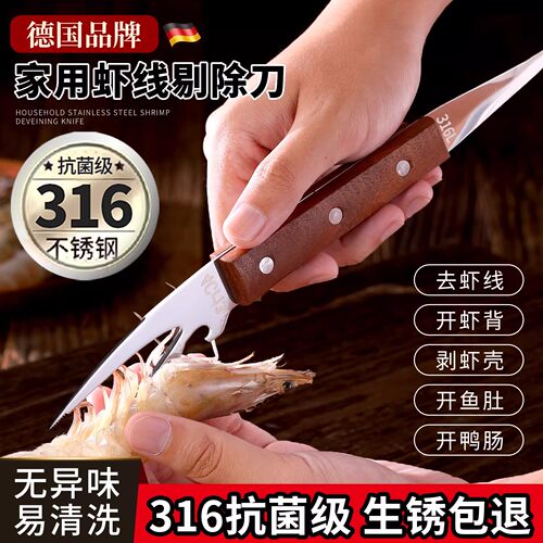 【德国精工】不锈钢虾线剔除神器
