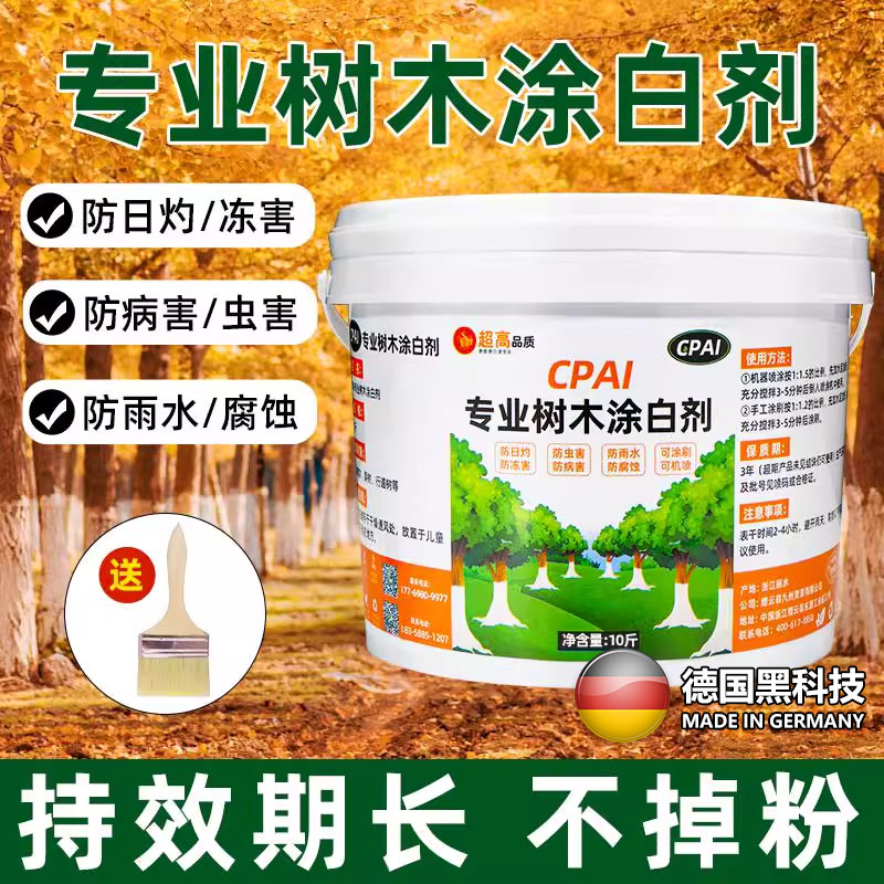 【防冻防害防雨】持效期长涂白剂
