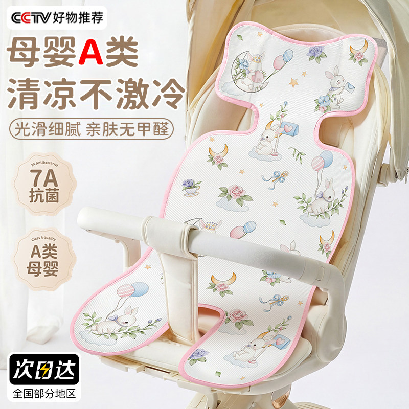婴儿车凉席a类透气夏季宝宝推车专用冰丝凉垫儿童餐椅bb车草席子