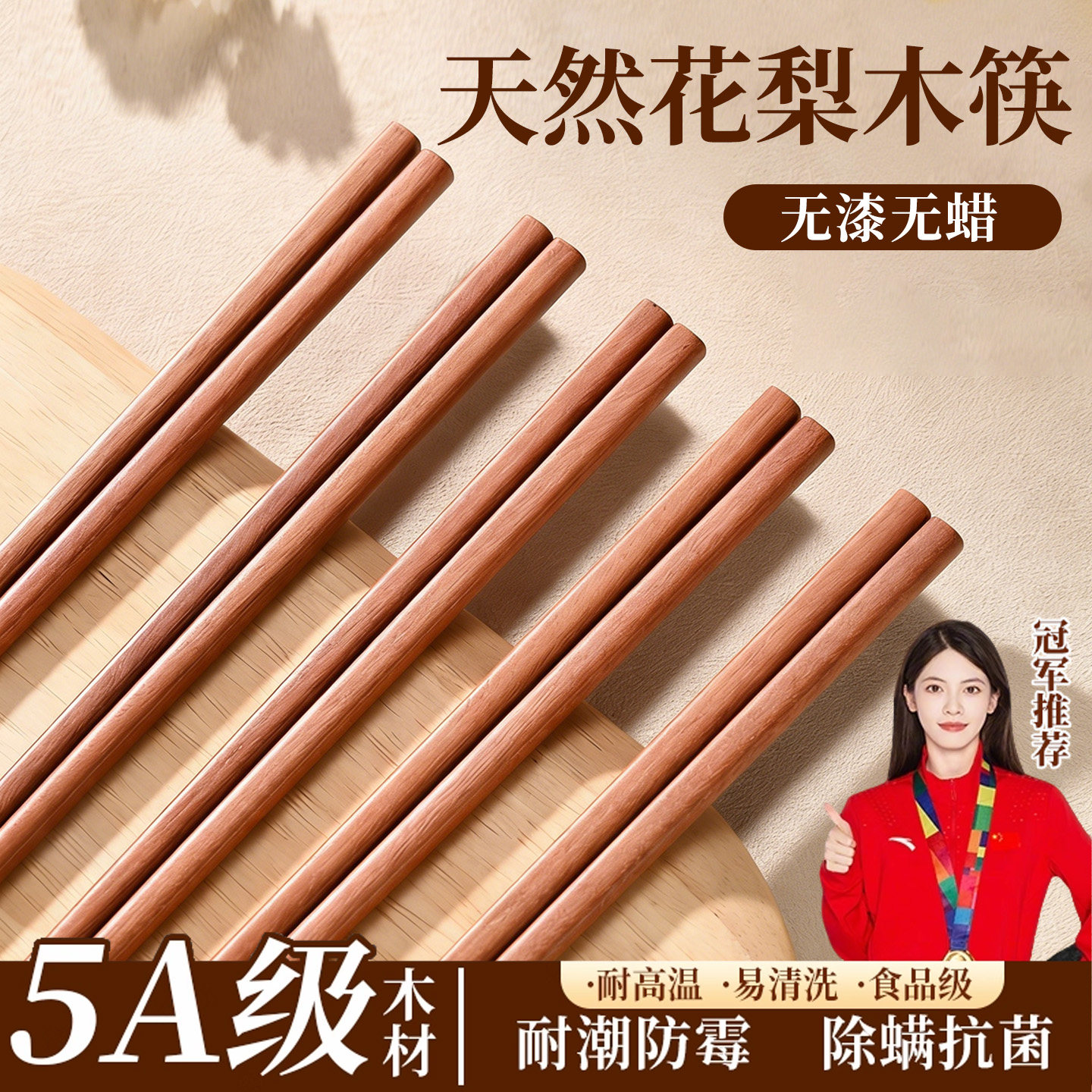 天然花梨木筷子家用2026新款高档抗菌防霉防滑食品级无漆无蜡原木