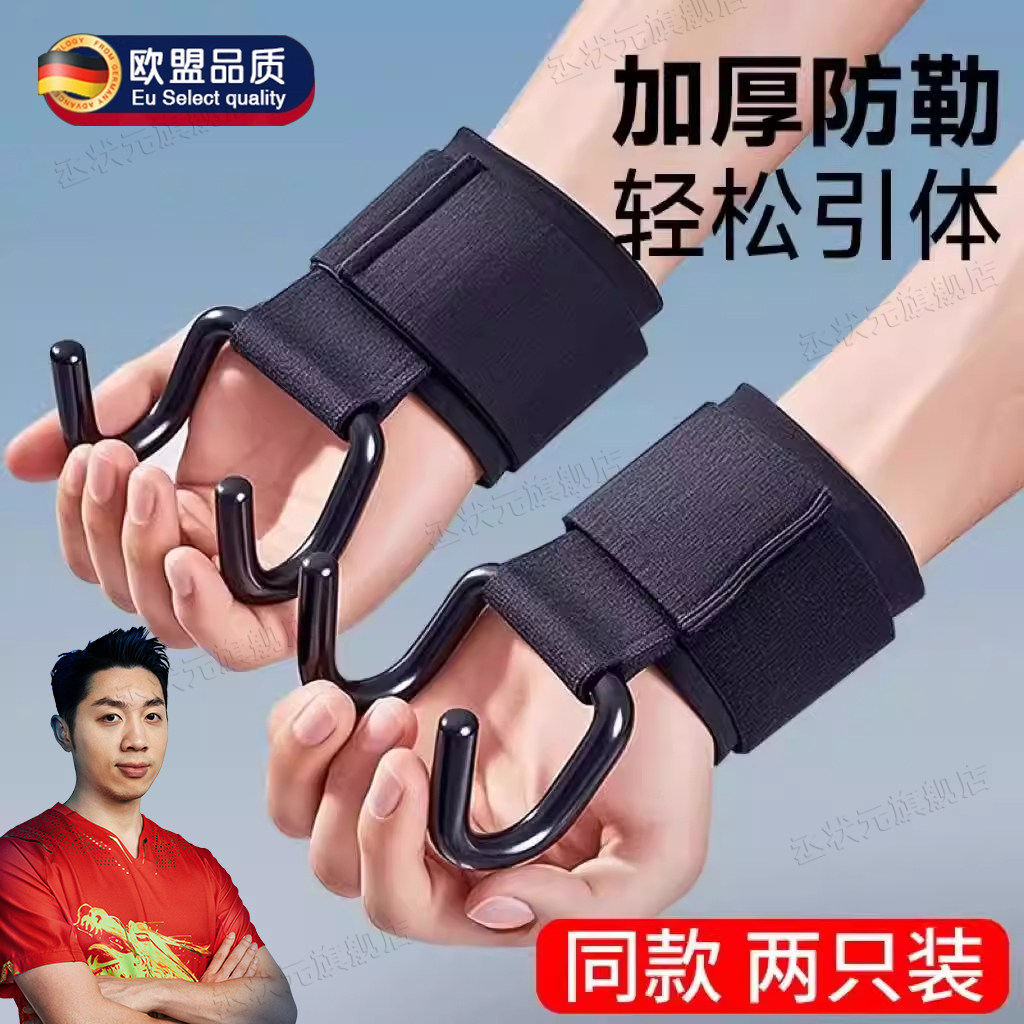 德国引体向上助力钩单杠吊挂钩牵引加强吊杠男健身单杆护腕辅助器