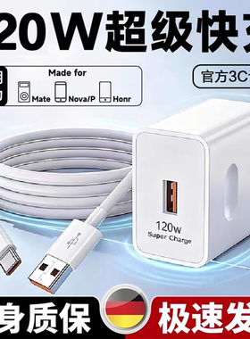 【官方正品】适用于华为充电器120W超级快充手机充电头Mate60/30pro原40/nova5/6/7/8/9/10/6A数据线套装9