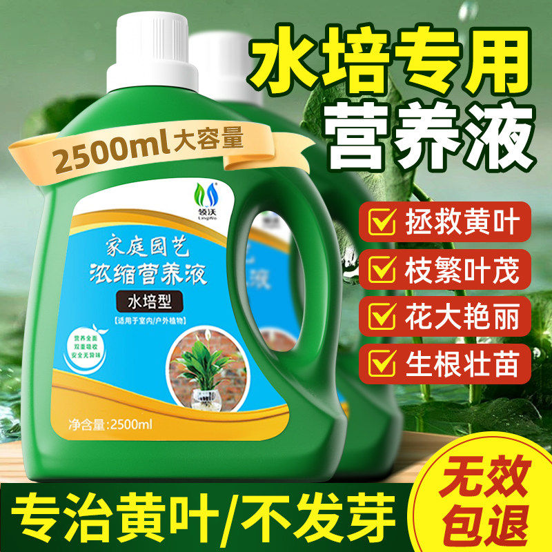 水培营养液盆栽通用富贵竹幸福树发财树兰花竹子龙血树绿萝箩专用