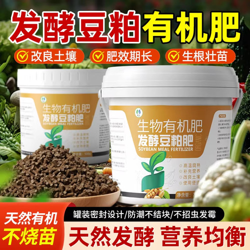 豆粕有机肥植物盆栽通用颗粒肥料