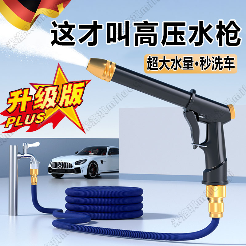 【德国品质】加粗洗车高压水枪