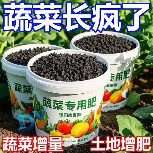 蔬菜专用肥有机肥果蔬绿植氮磷钾花肥颗粒缓释复合肥蔬菜农用种菜