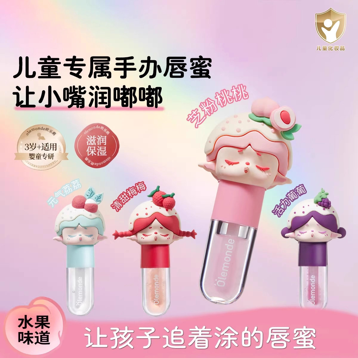 唇蜜小女孩润唇膏女童保湿学生滋润补水手办唇油防干裂脱皮