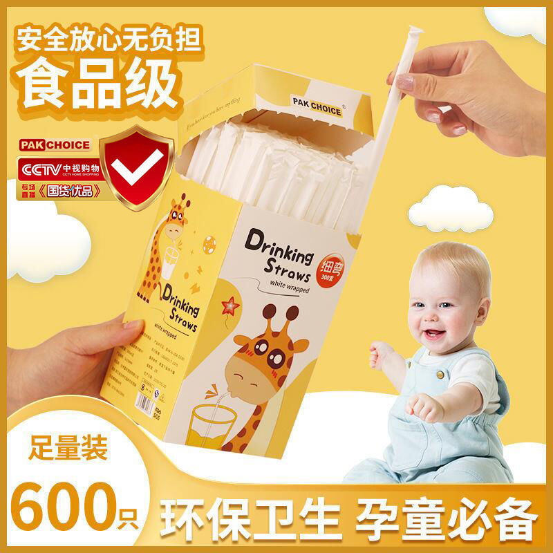 吸管一次性单独包装儿童食品级