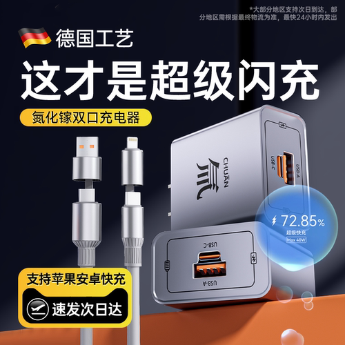 德国快充充电器120氚流超级双口