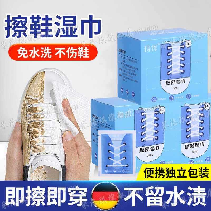 运动鞋清洁湿巾鞋子去黄去脏小白鞋网面鞋擦鞋布一次性免洗湿纸巾