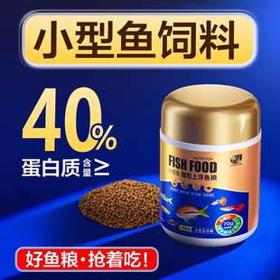 鱼食小颗粒通用斗鱼食料上浮型丰年虾鱼料金鱼孔雀鱼粮小型鱼饲料