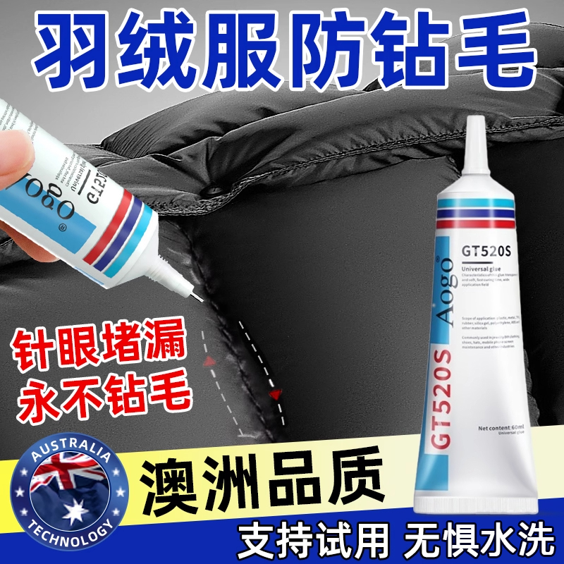 【浸泡不开胶】强力粘接亲肤胶水