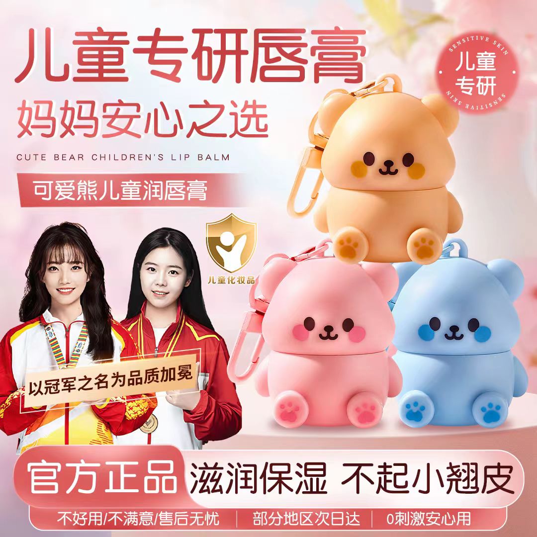 【冠军推荐】儿童专研唇膏补水