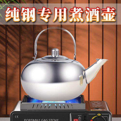 食品级纯不锈钢专用煮黄酒壶家用
