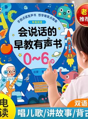 会说话的早教有声书双语启蒙幼儿早教机拼音点读发声儿童益智玩具