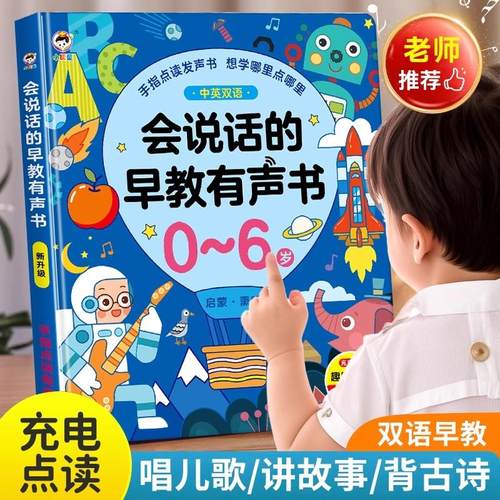 【2026新版】双语启蒙早教发声书