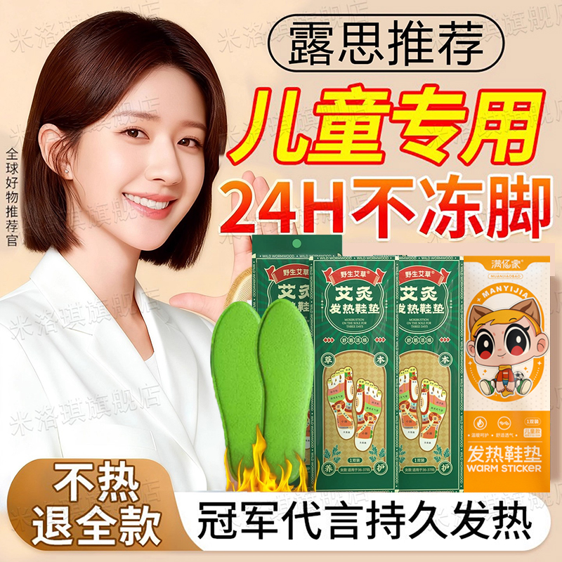 【艾草恒温加热】鞋垫儿童适用
