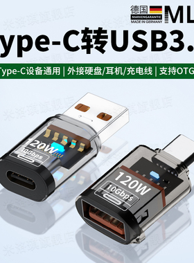 德国usb转typec接口OTG转接头手机tpcU盘键盘鼠标车载适用多品牌phone15pro充电macbook电脑pad平板连接下载