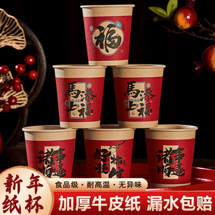 新年纸杯一次性杯子家用加厚食品级耐高温2026春节红色喜庆用品