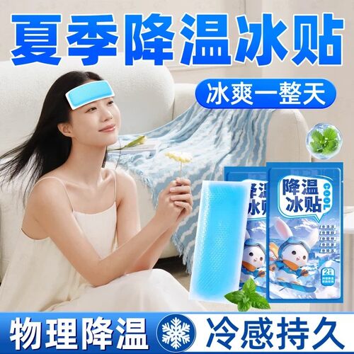 新款清凉降温冰凉贴夏季解暑神器退烧手机散热贴冰敷提神醒脑军训