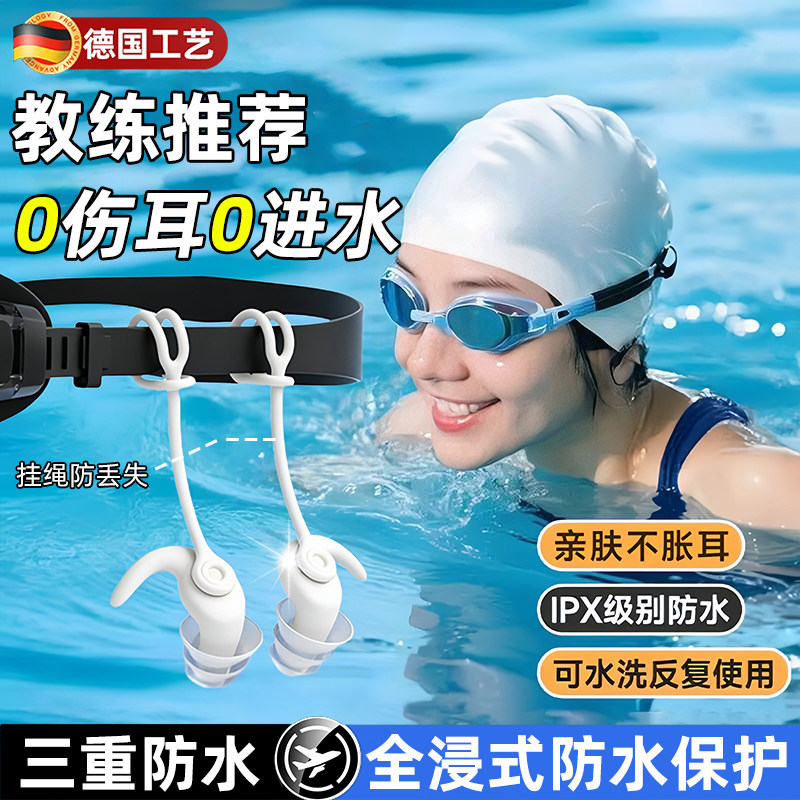 德国游泳耳塞防水防中耳炎矽胶防进水潜水专业不隔音洗头洗澡神器