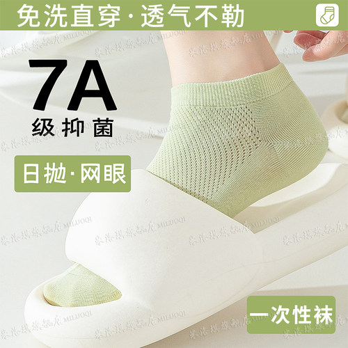 【柔软亲肤】一次性袜子防臭日抛