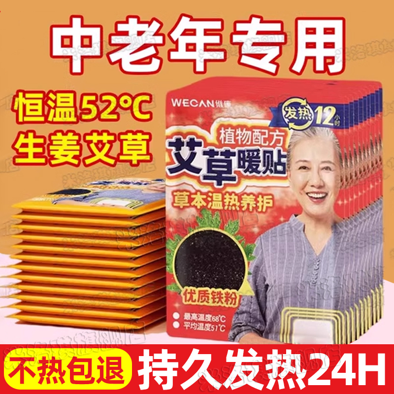 【中医推荐艾草暖宝宝贴自发热】