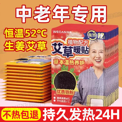 【中医推荐艾草暖宝宝贴自发热】