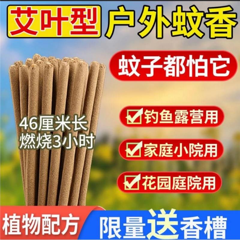 【驱蚊神器】户外家用艾草蚊香棒