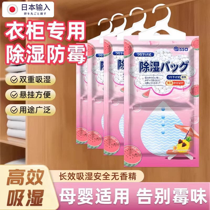 日本除湿袋可挂式防潮防霉包家用宿舍学生吸湿干燥剂衣柜去潮神器