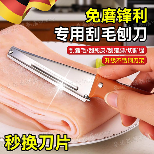 【高效去毛】刮猪毛刮猪皮专用刀
