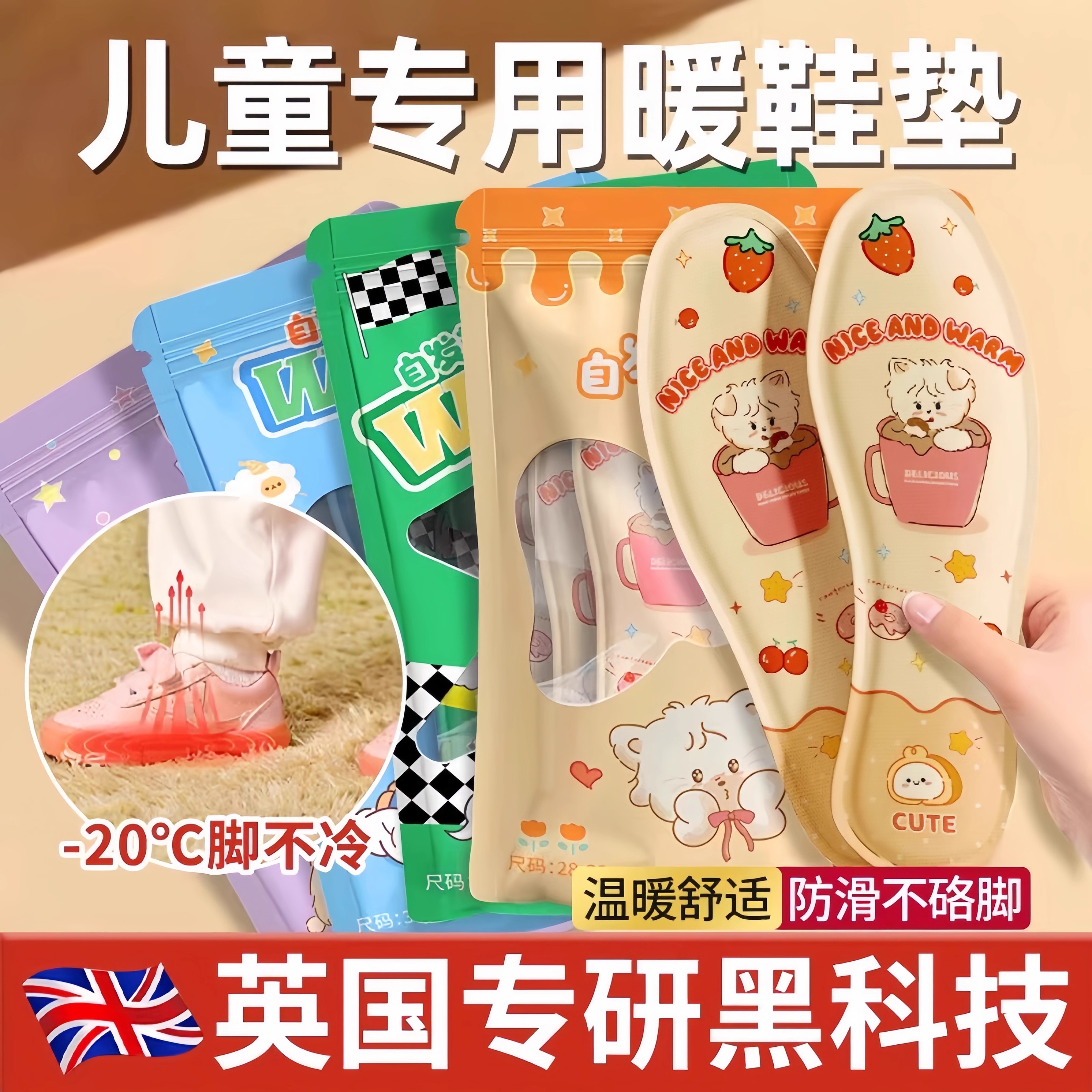 【持久发热】柔软儿童发热鞋垫