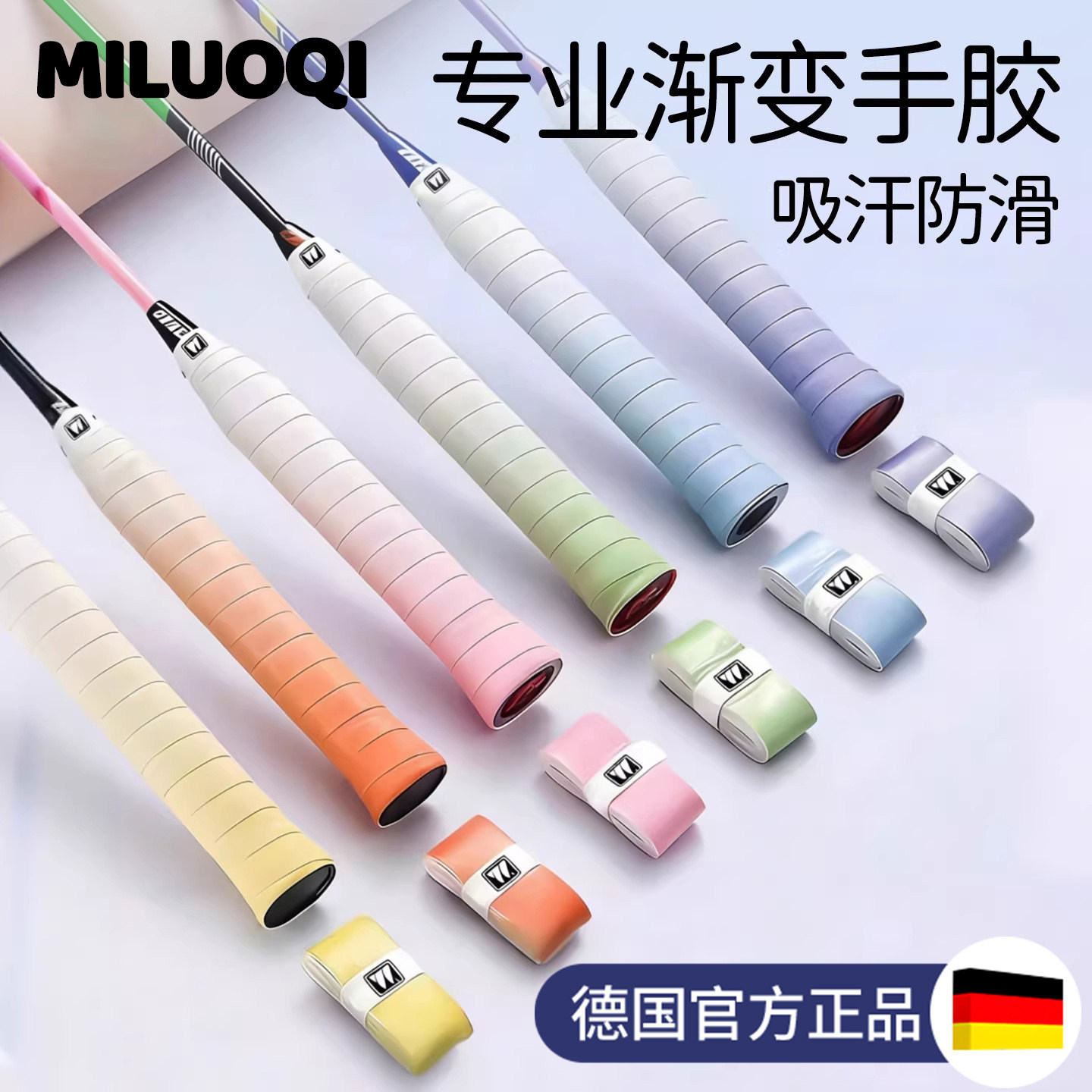 德国羽毛球拍手胶防滑吸汗舒适透气龙骨带弹弓网球拍手柄缠绕绑带