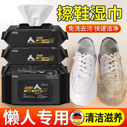 【轻松除渍】擦鞋专用清洁湿巾